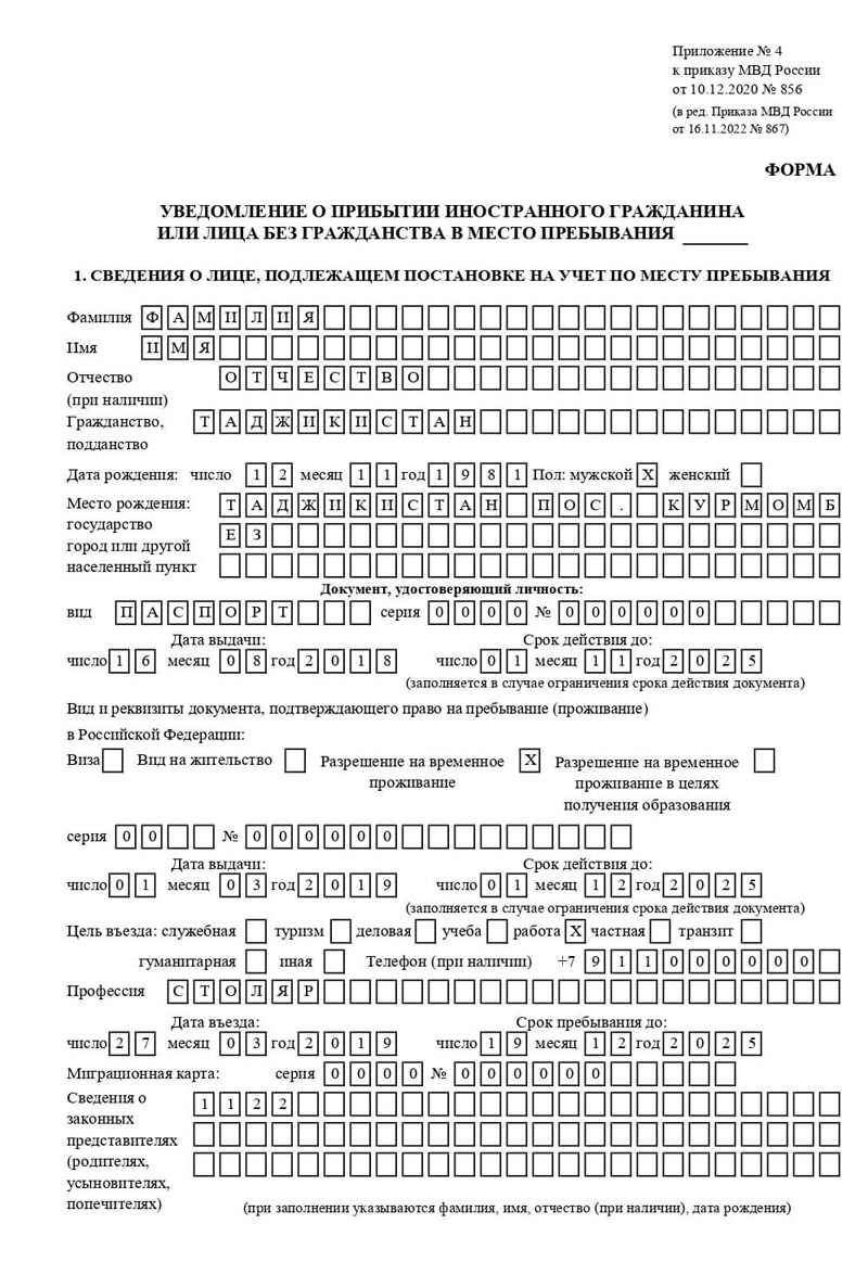 временная регистрация в Курганинске
